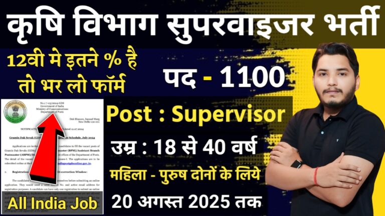 Agriculture Department New Recruitment