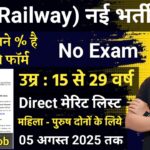 Railway New Recruitment