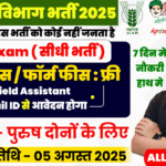 Krishi Vibhag New Recruitment