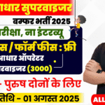 Aadhar Supervisor Recruitment