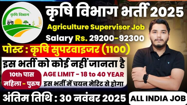 Agriculture Department New Recruitment