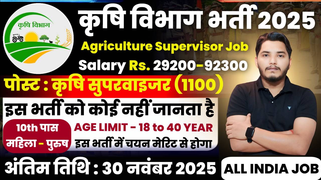 Agriculture Department New Recruitment 2025 Notification Out For 1100 Post Vacancy Agriculture Department New Recruitment