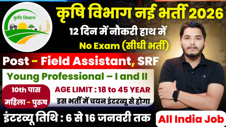 Agriculture Department Recruitment