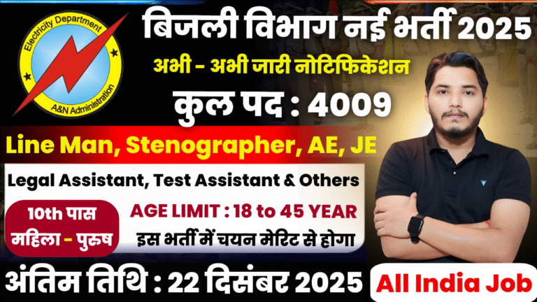 Electricity Department Recruitment