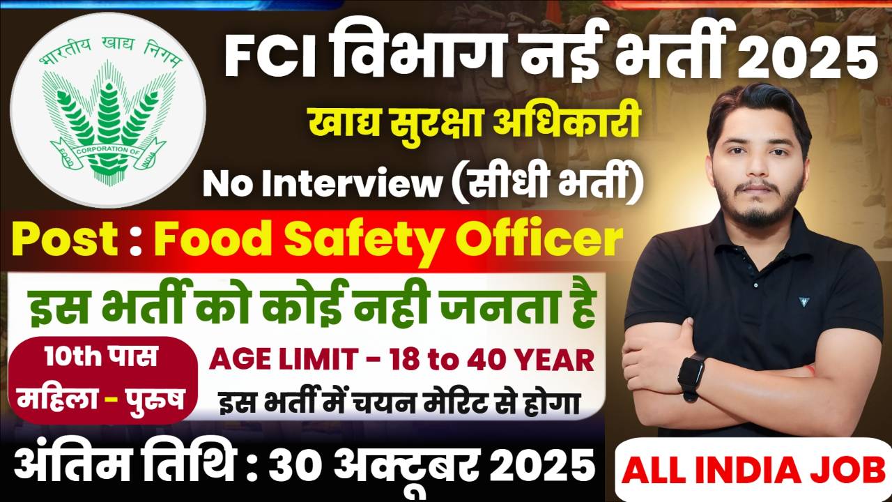 Food Safety Officer Recruitment