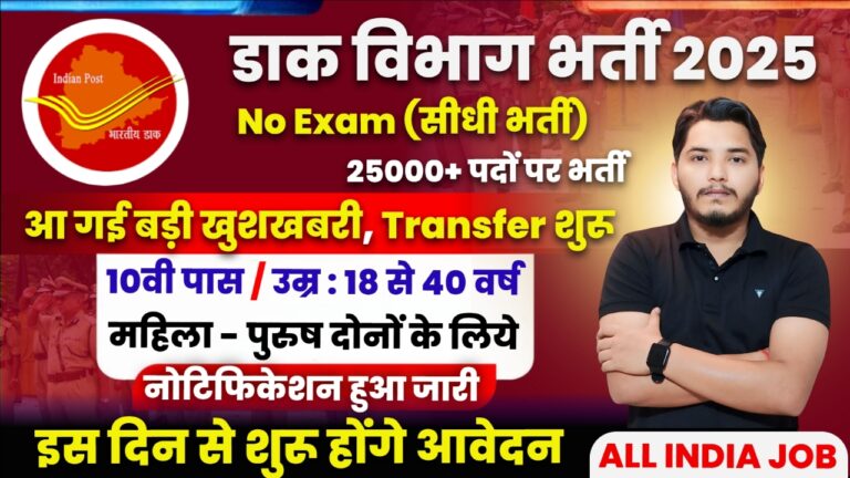 India Post GDS Recruitment