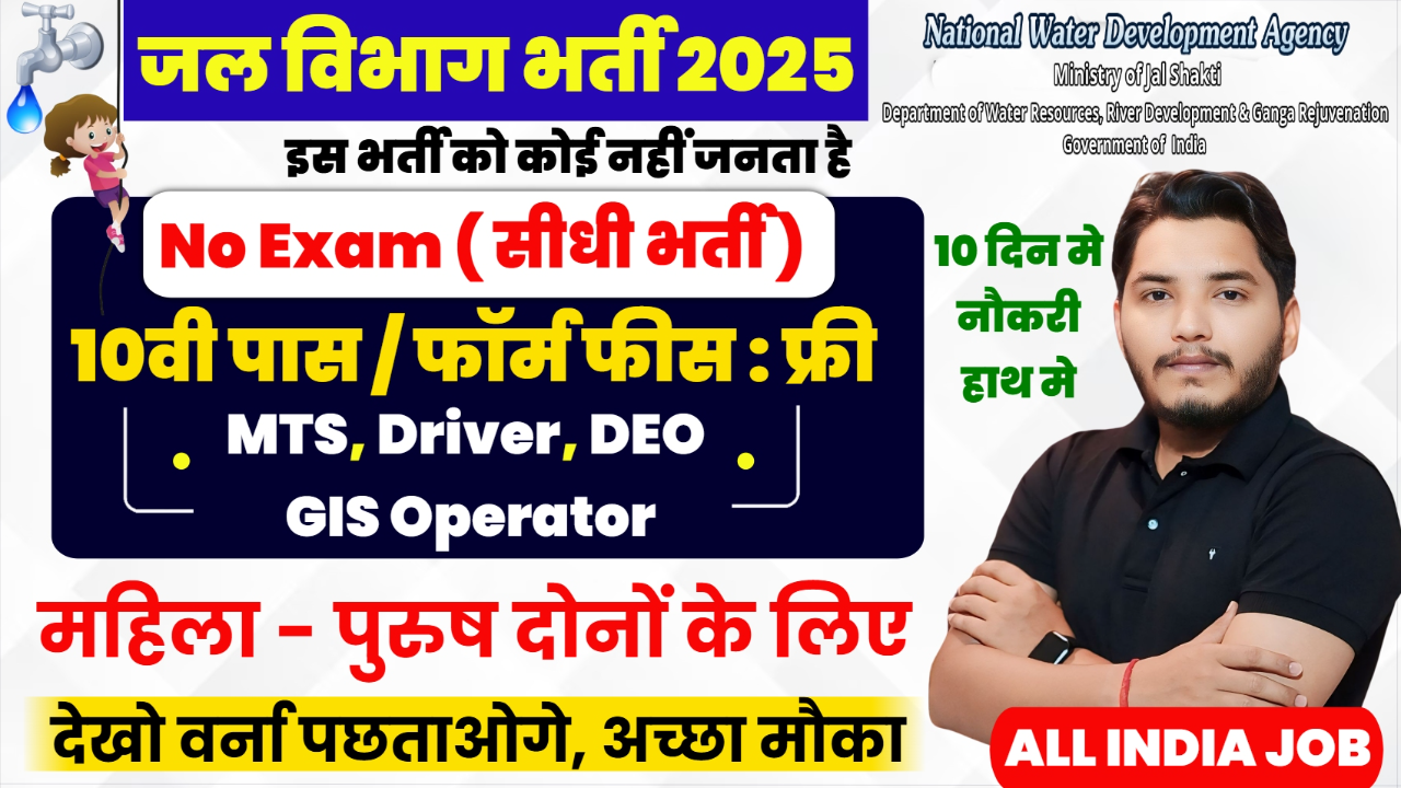 Jal Vibhag Bharti