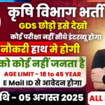 Krishi Vibhag New Recruitment