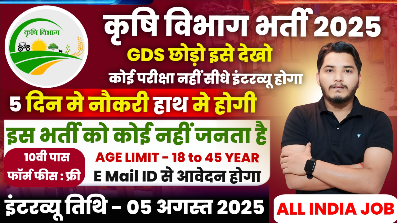 Krishi Vibhag New Recruitment