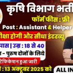 Krishi Vibhag Recruitment