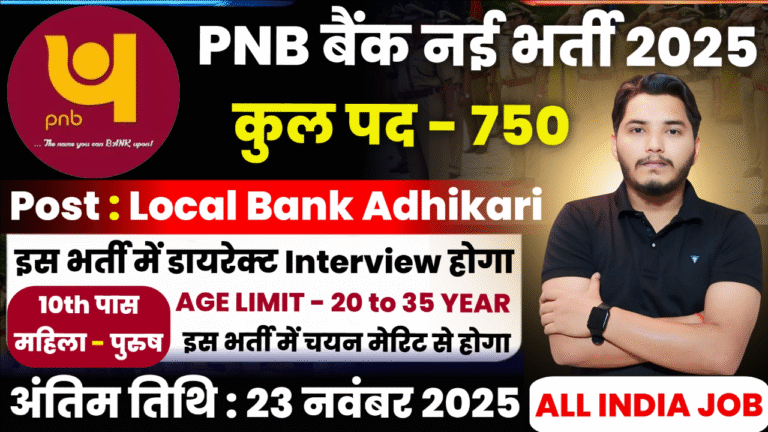 PNB Bank Bharti