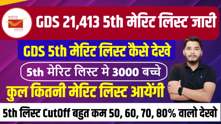 India Post GDS Result