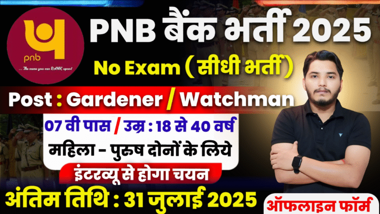PNB Bank Bharti