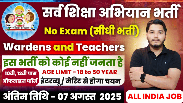 Sarva Shiksha Abhiyan Recruitment
