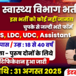 Swasthya Vibhag Recruitment