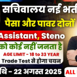 Sachiwalya Recruitment
