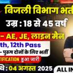 Electricity Department Recruitment