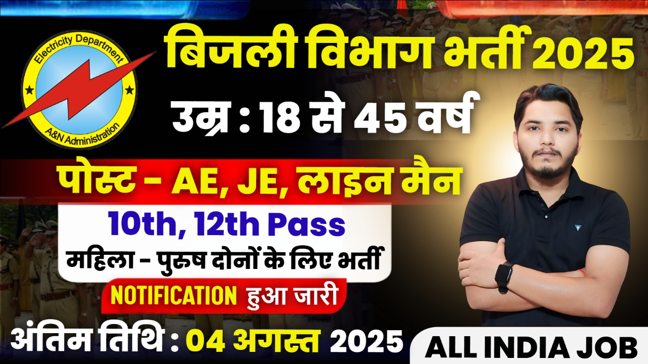 Electricity Department Recruitment