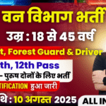 Van Vibhag Recruitment