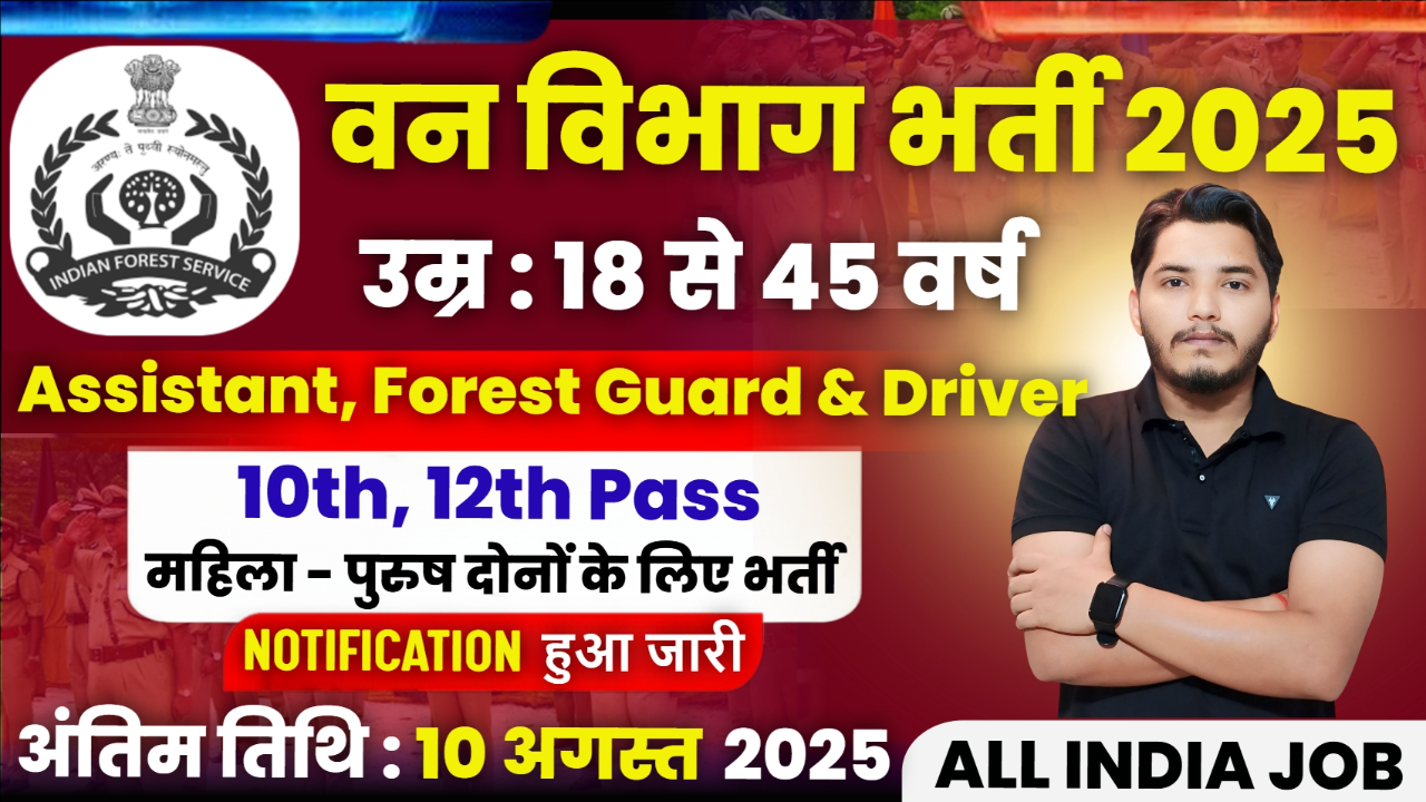 Van Vibhag Recruitment