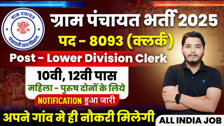 Panchayati Raj Vibhag Recruitment