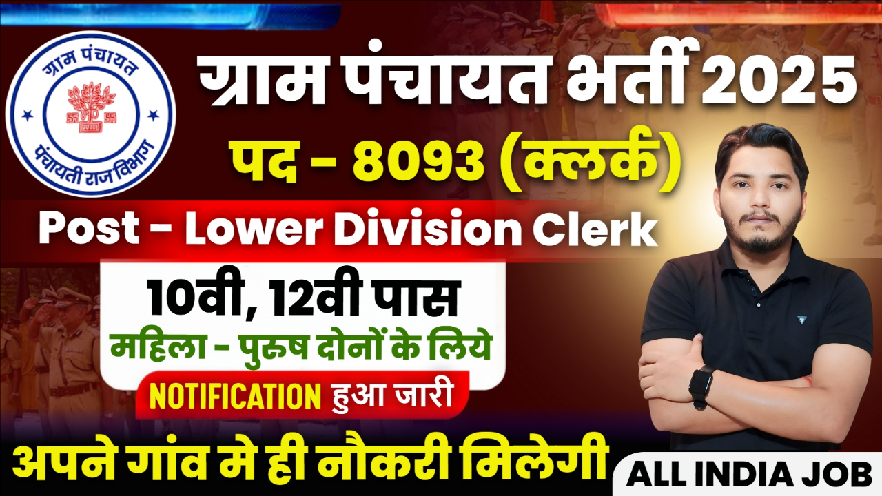 Panchayati Raj Vibhag Recruitment