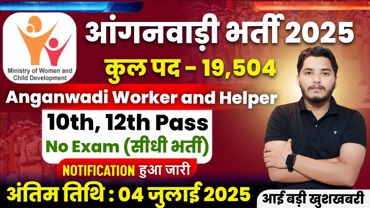 Anganwadi Recruitment