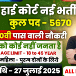 High Court Recruitment