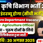 Krishi Vibhag Recruitment
