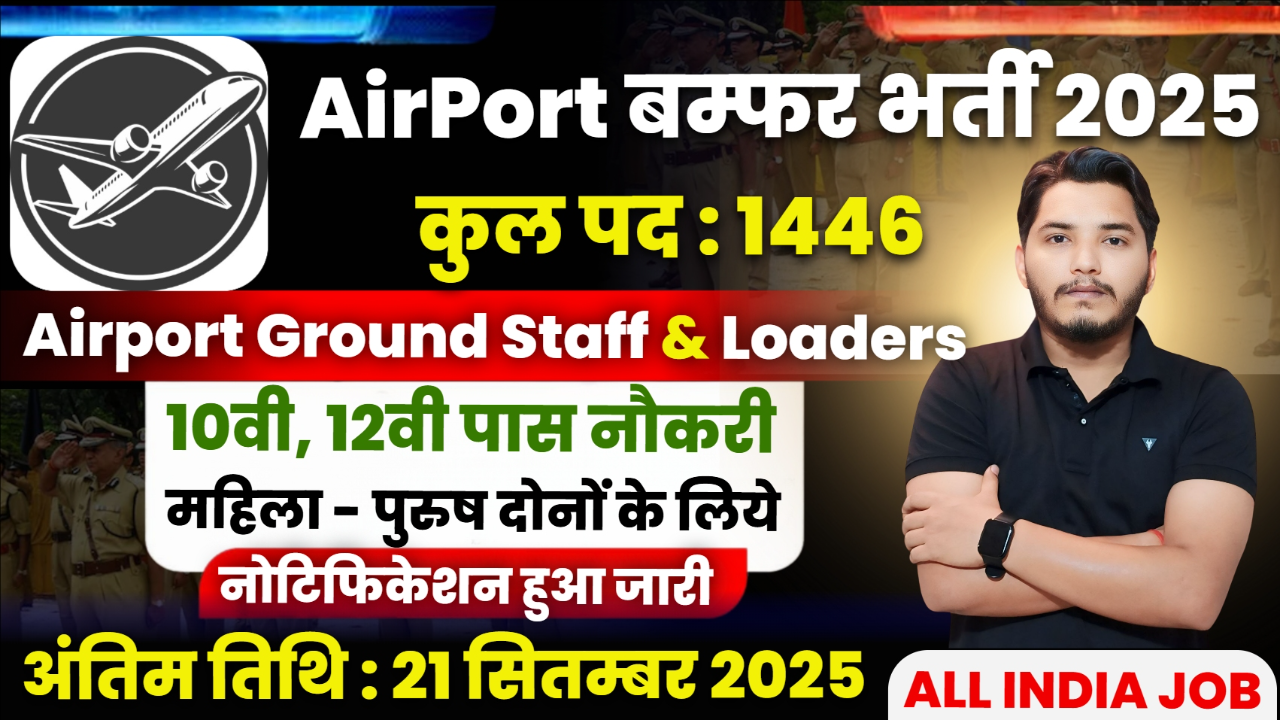 Airport Recruitment