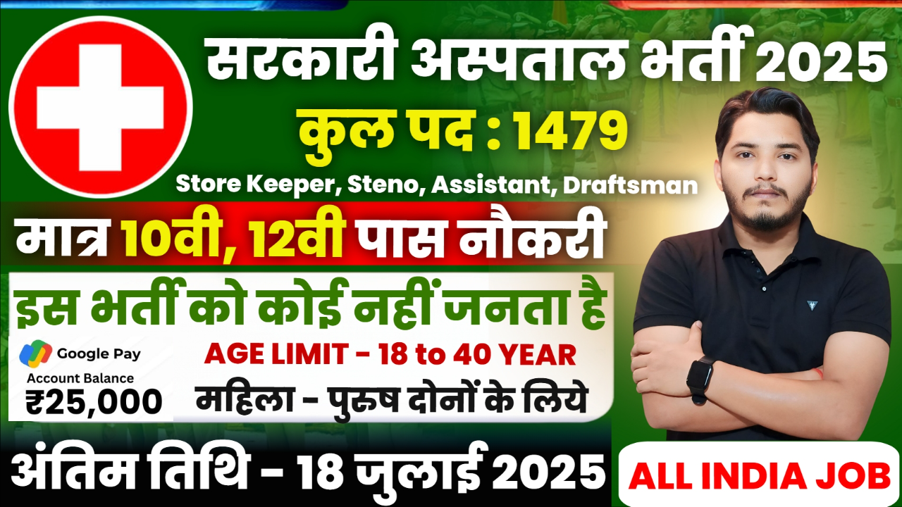 Government Hospital Recruitment