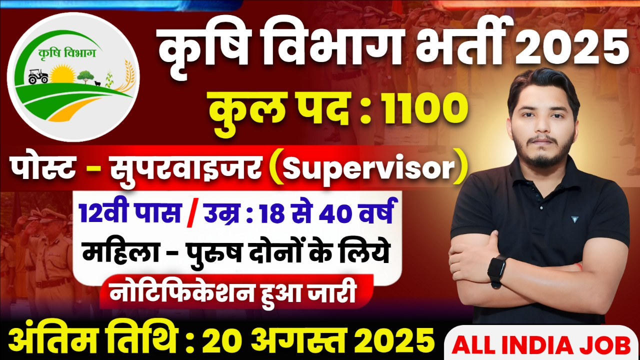 Agriculture Department New Recruitment