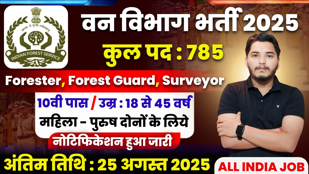 Forest Department New Recruitment