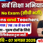 Sarva Shiksha Abhiyan Recruitment