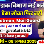 India Post Office Recruitment