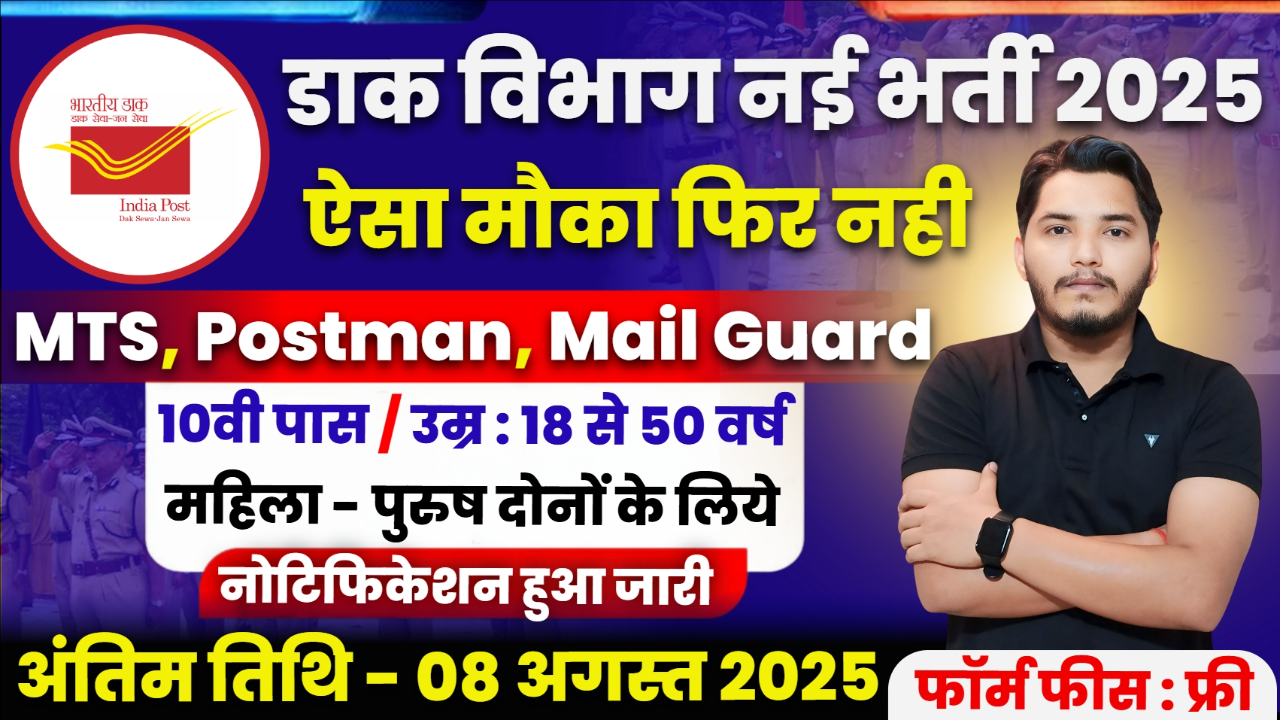 India Post Office Recruitment