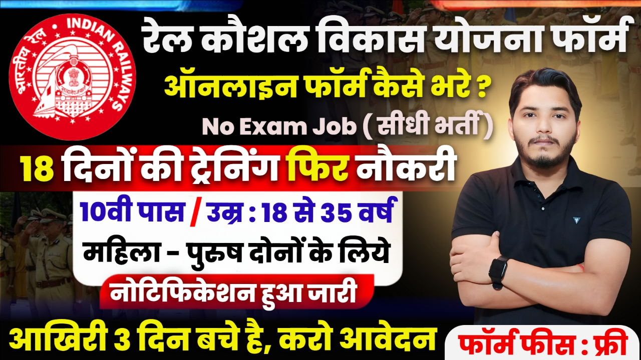 Rail Kaushal Vikas Yojana