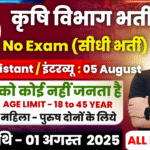 Krishi Vibhag New Recruitment
