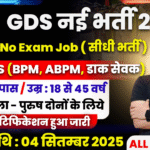 India Post GDS Recruitment