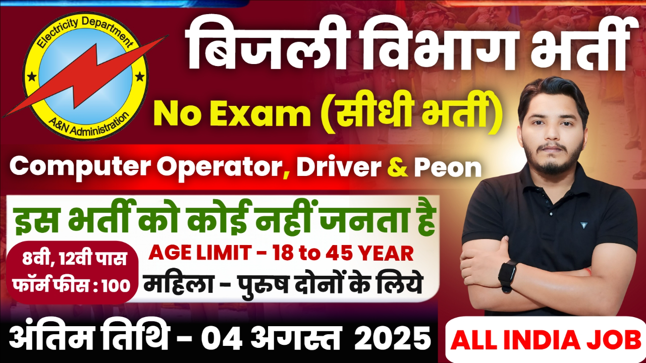 Bijali Vibhag Bharti