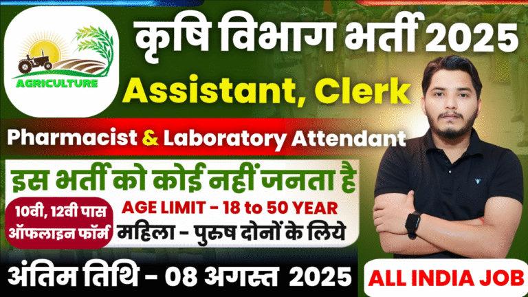 Krishi Vibhag Bharti