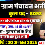 Panchayati Raj Vibhag Recruitment