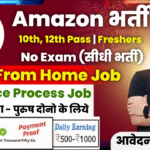 Amazon Work From Home Recruitment