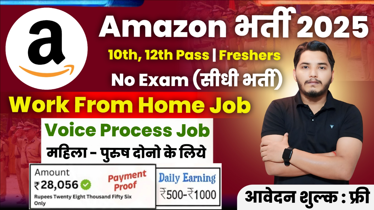 Amazon Work From Home Recruitment