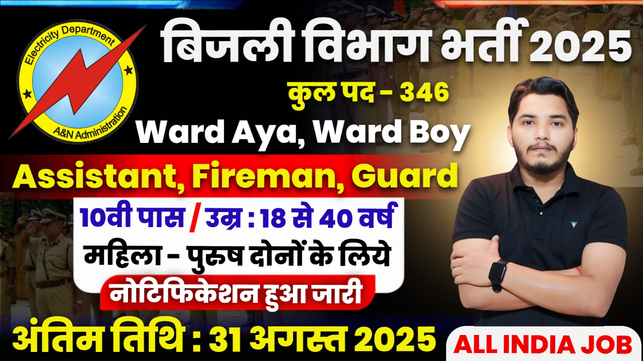 Bijali Vibhag Bharti