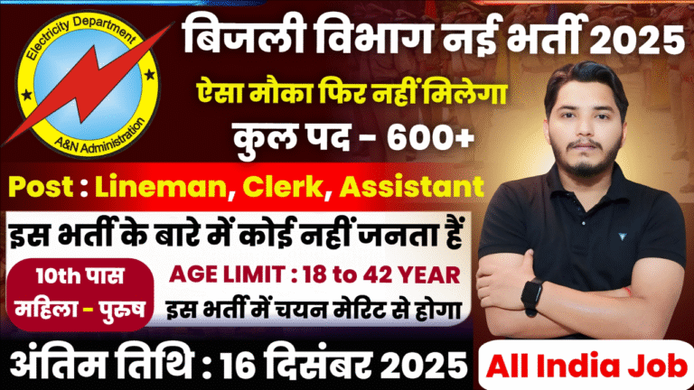 Bijali Vibhag Bharti