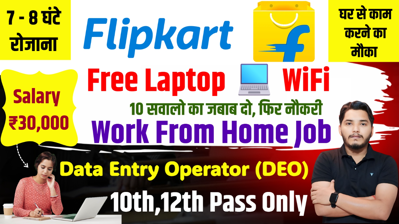 Flipkart DEO Recruitment