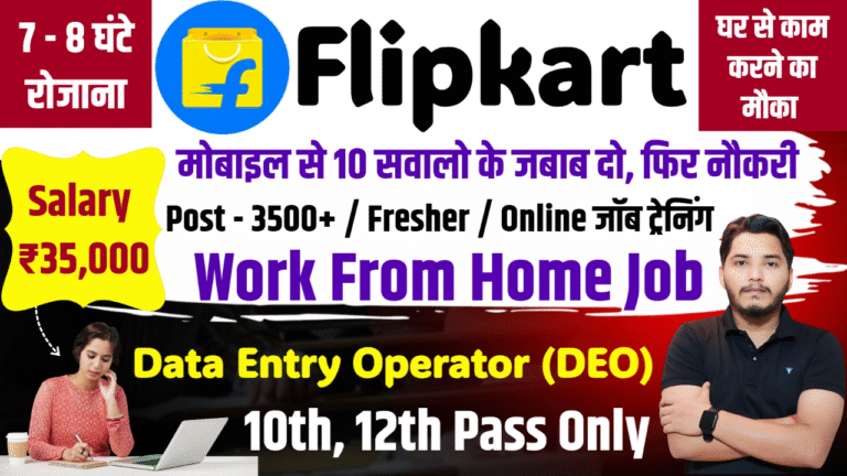 Flipkart DEO Recruitment