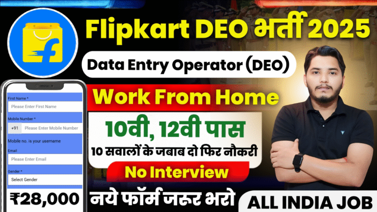Flipkart DEO Recruitment