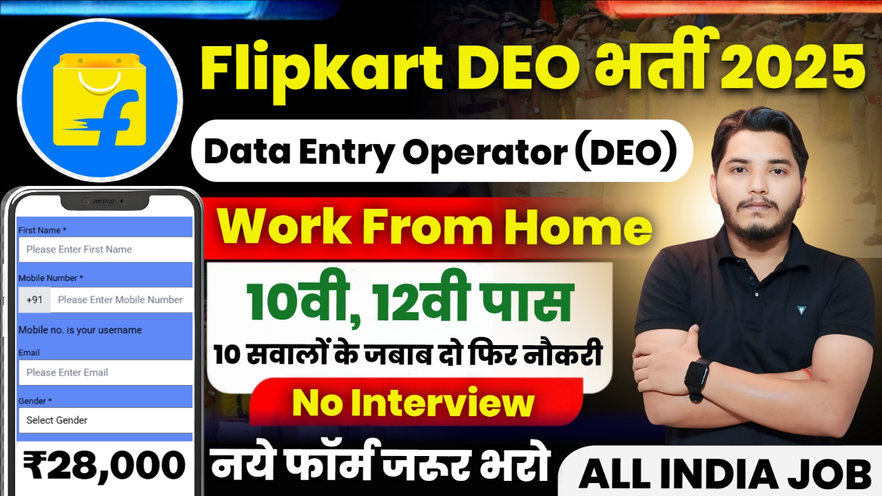 Flipkart DEO Recruitment